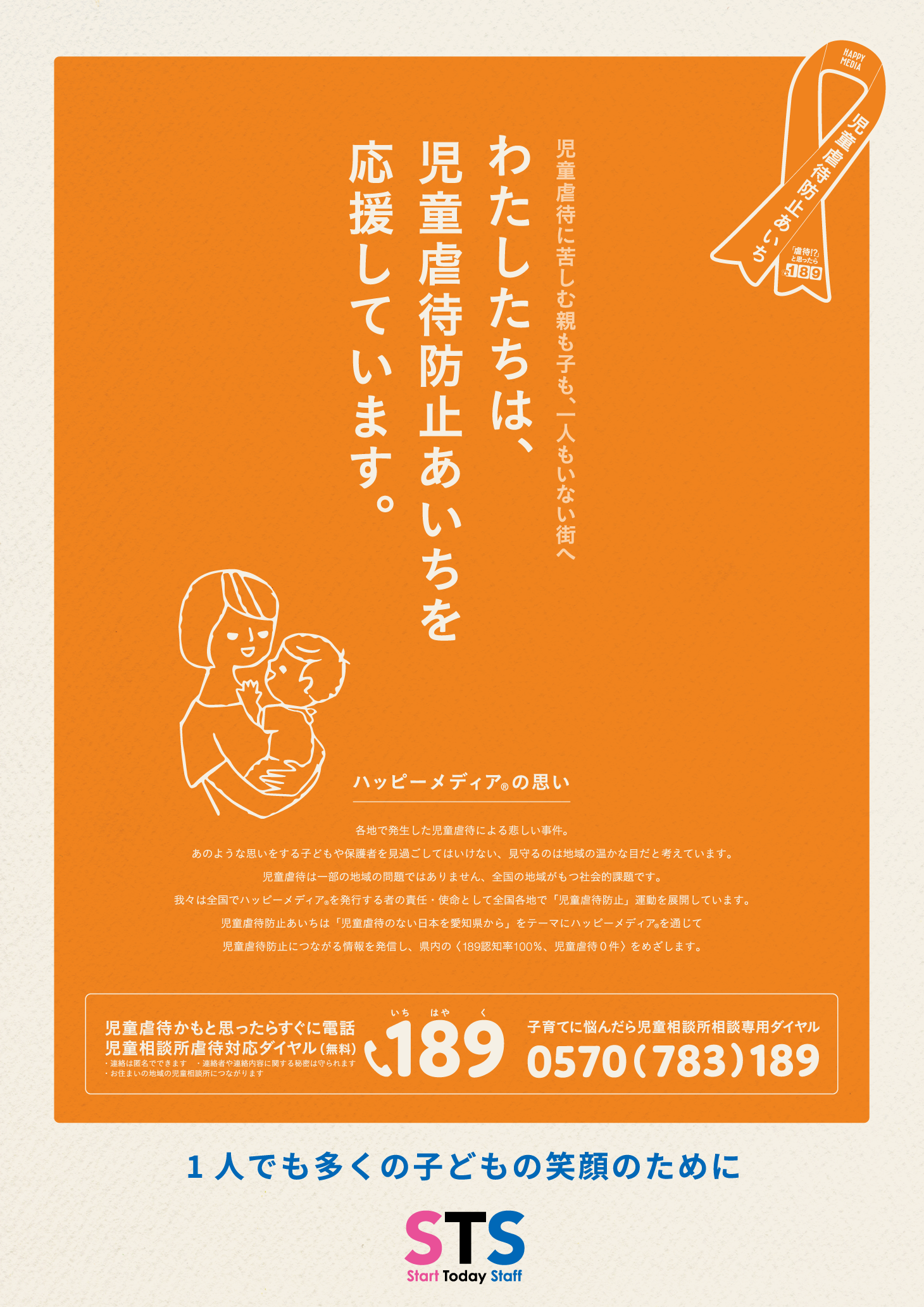 虐待防止への取り組み